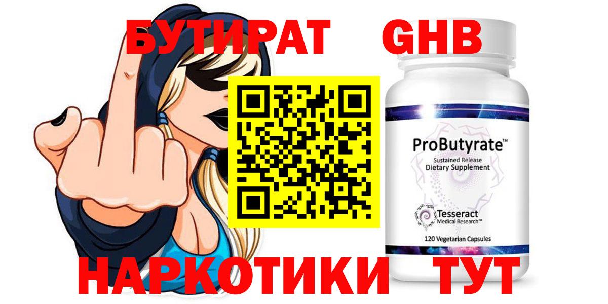 Бутират вода  Вход с VPN  Первоуральск 