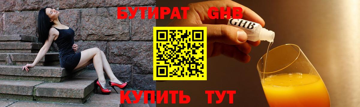 Бутират GHB Первоуральск