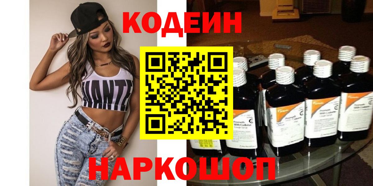 Первоуральск  Кодеин Purple Drank  Вход с VPN 