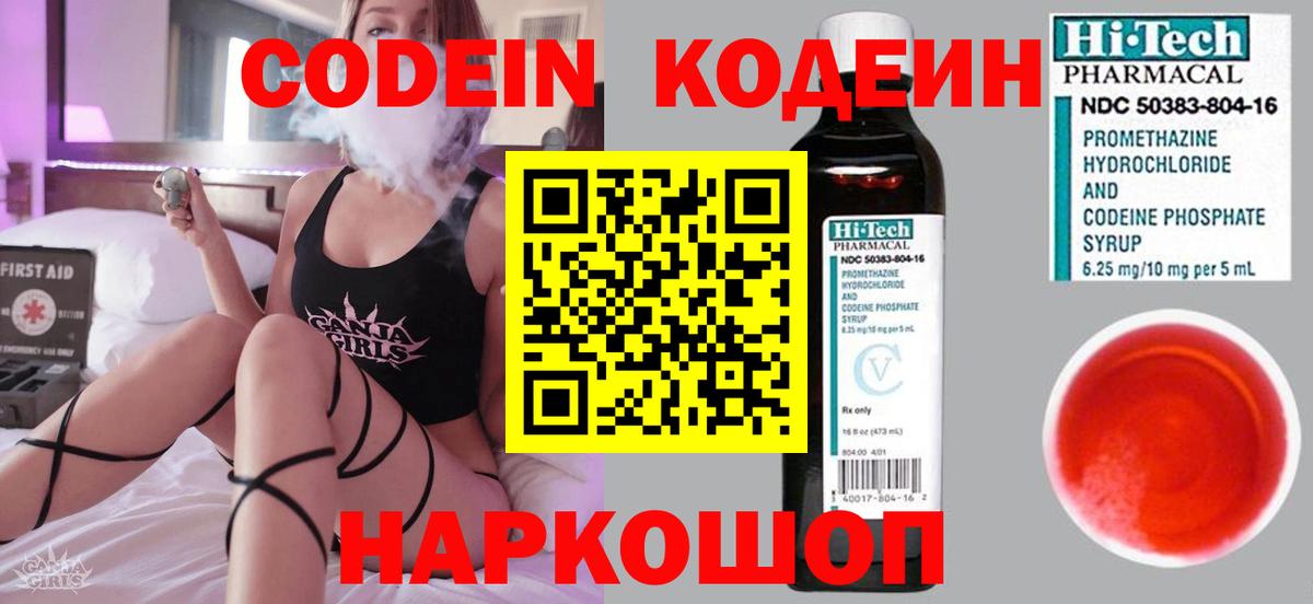 Кодеиновый сироп Lean напиток Lean (лин) Первоуральск