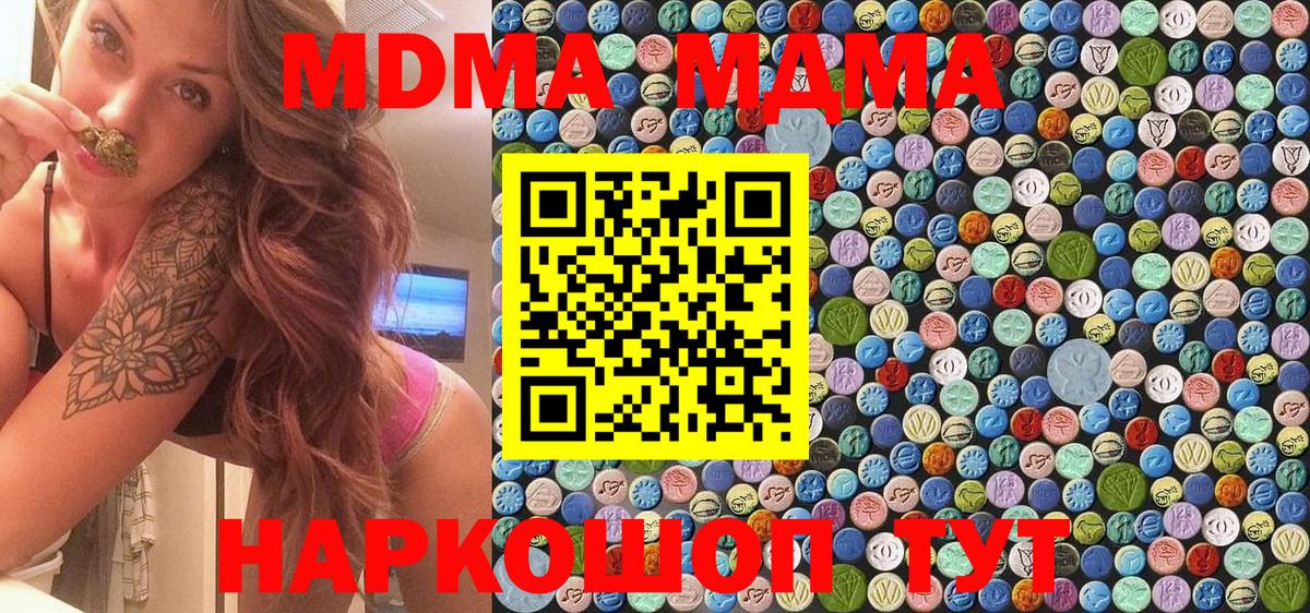 Первоуральск  MDMA кристаллы  МДМА crystal  Вход с VPN 